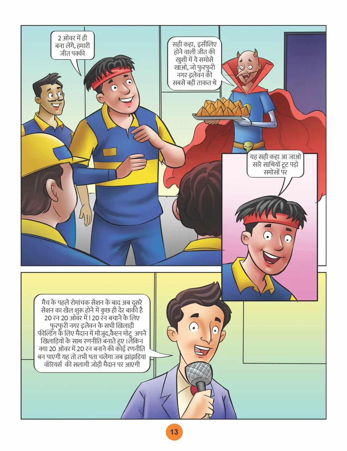 Lotpot Premier League- A Hilarious Cricket Tale of Motu-Patlu