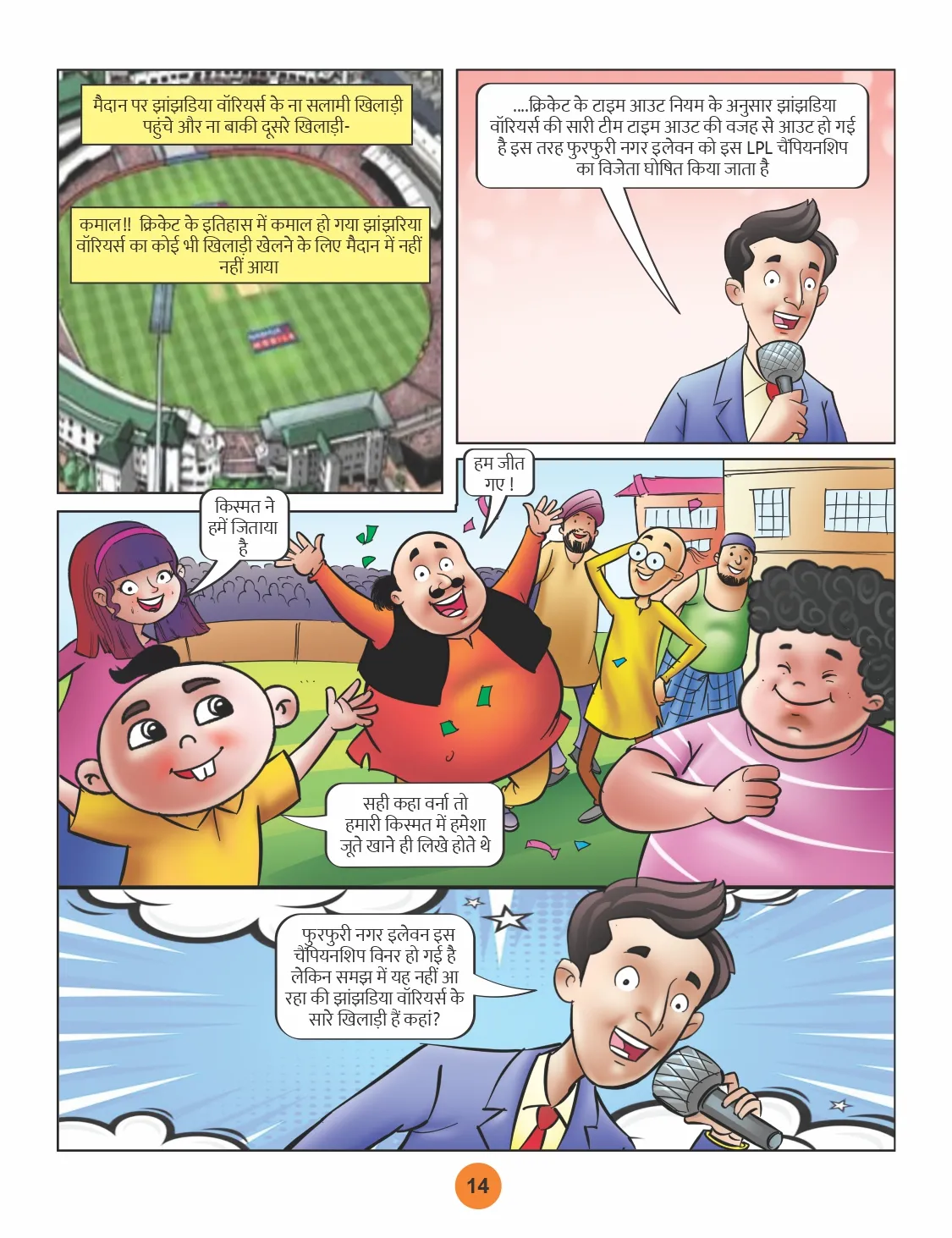 Lotpot Premier League- A Hilarious Cricket Tale of Motu-Patlu