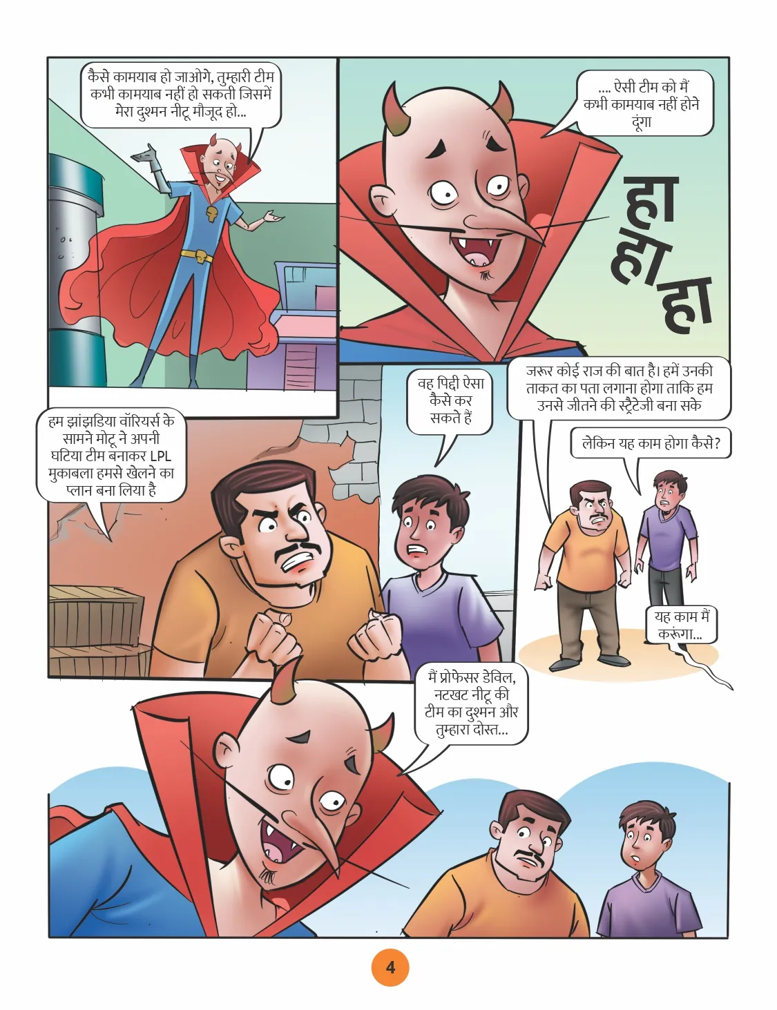 Lotpot Premier League- A Hilarious Cricket Tale of Motu-Patlu