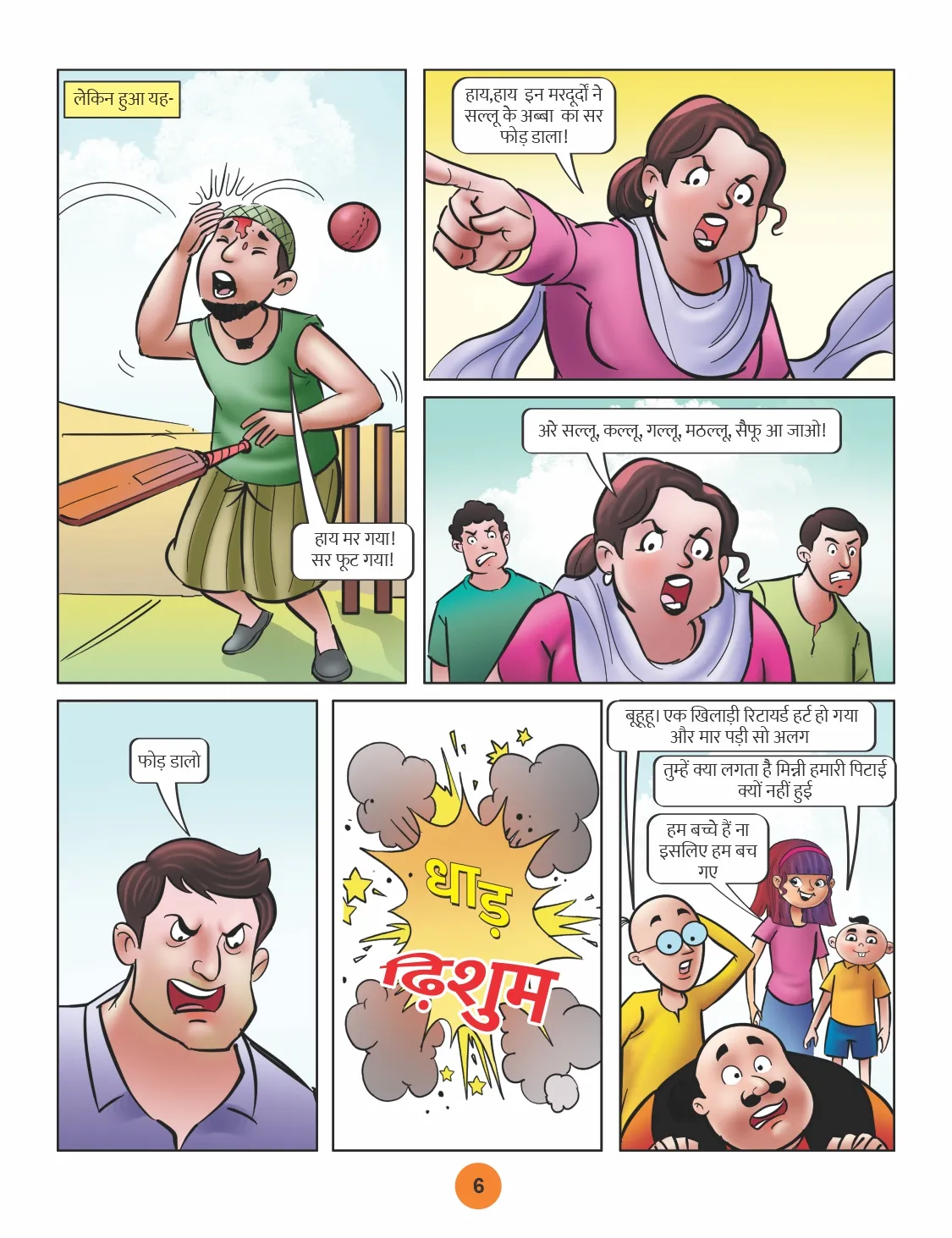 Lotpot Premier League- A Hilarious Cricket Tale of Motu-Patlu