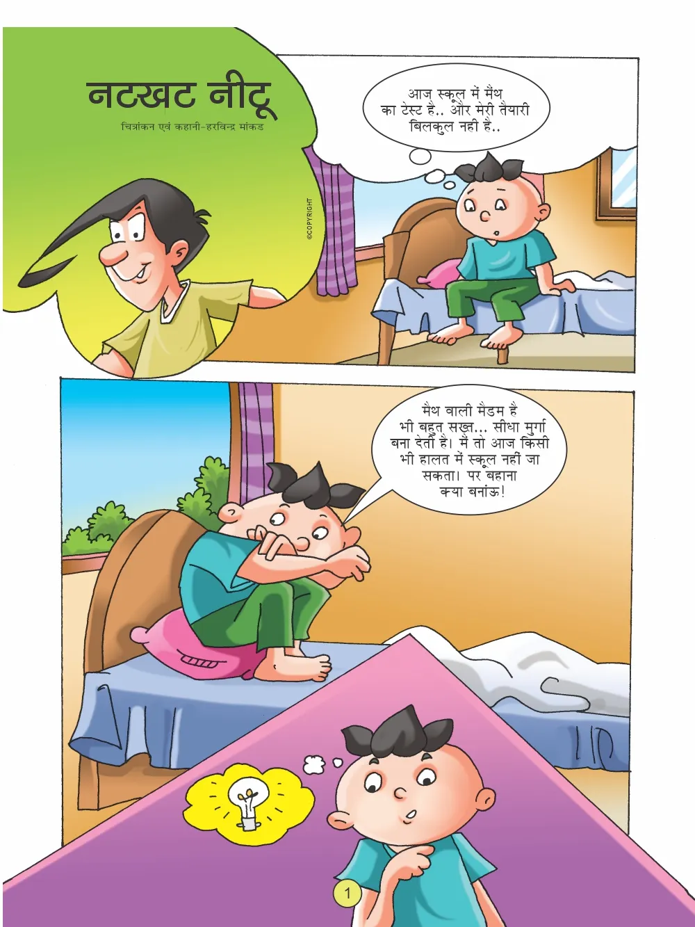 LOTPOT E-Comic-Naughty Neetu and Tita lie