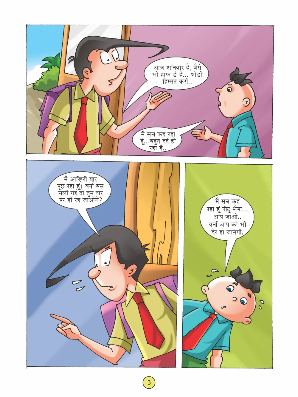LOTPOT E-Comic-Naughty Neetu and Tita lie
