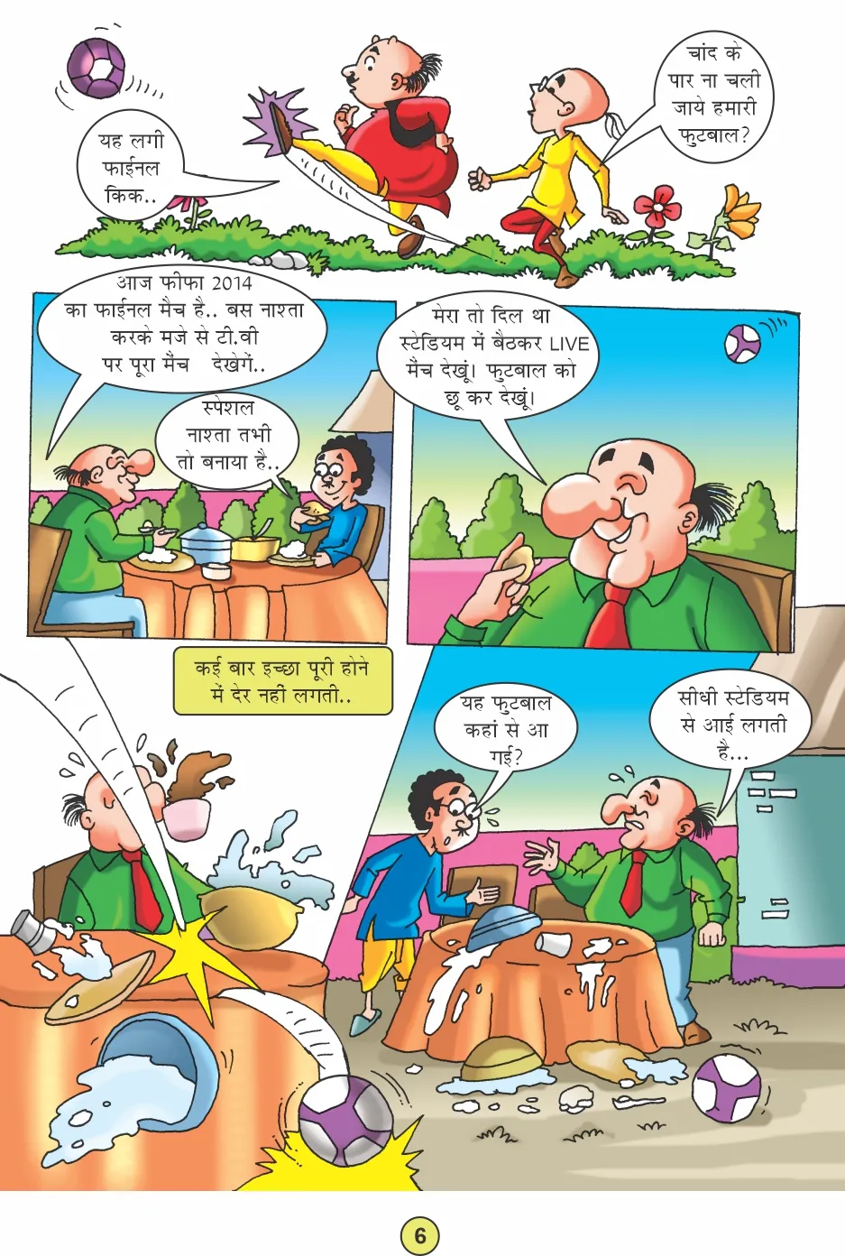 मोटू पतलू और फुटबॉल फीवर