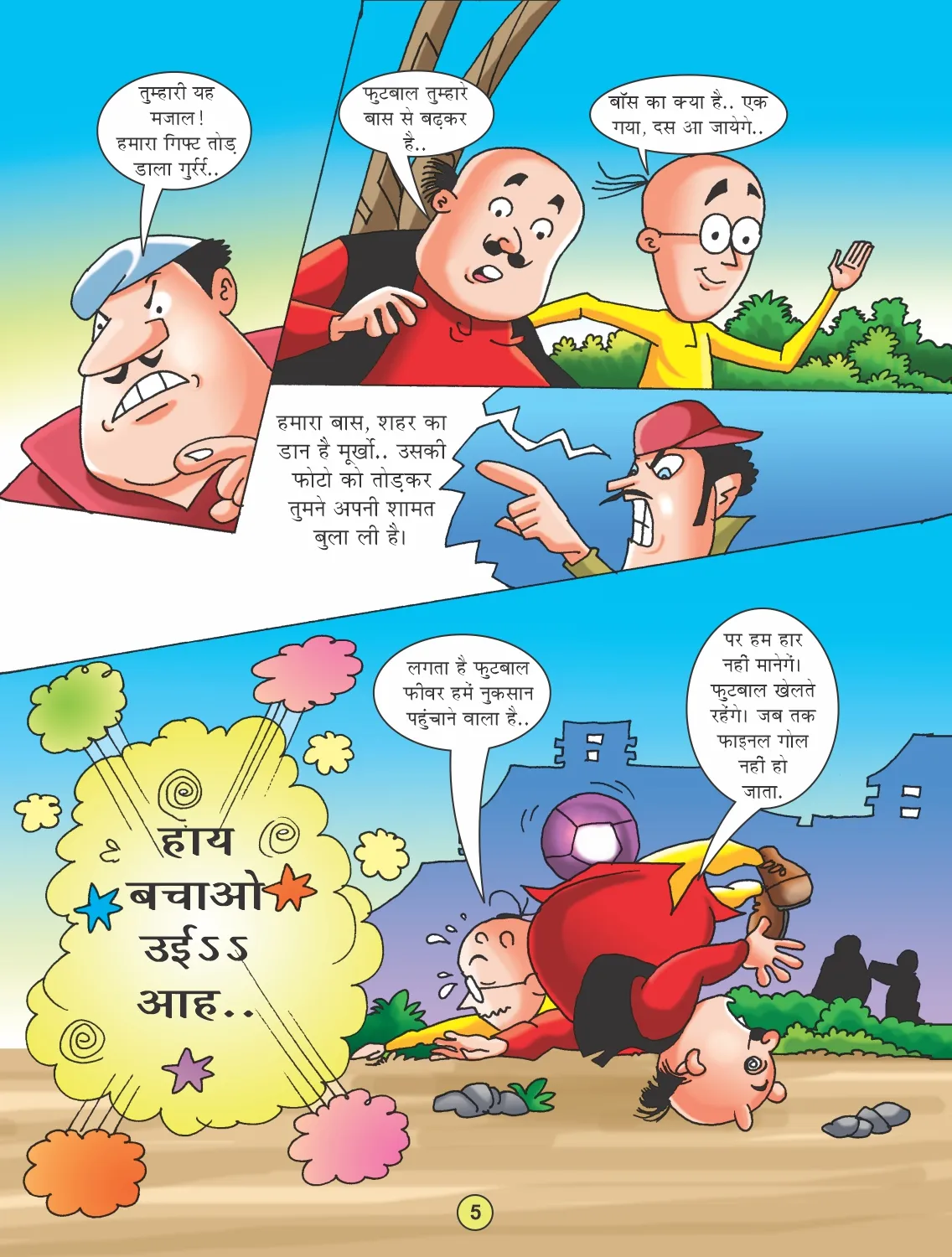 मोटू पतलू और फुटबॉल फीवर