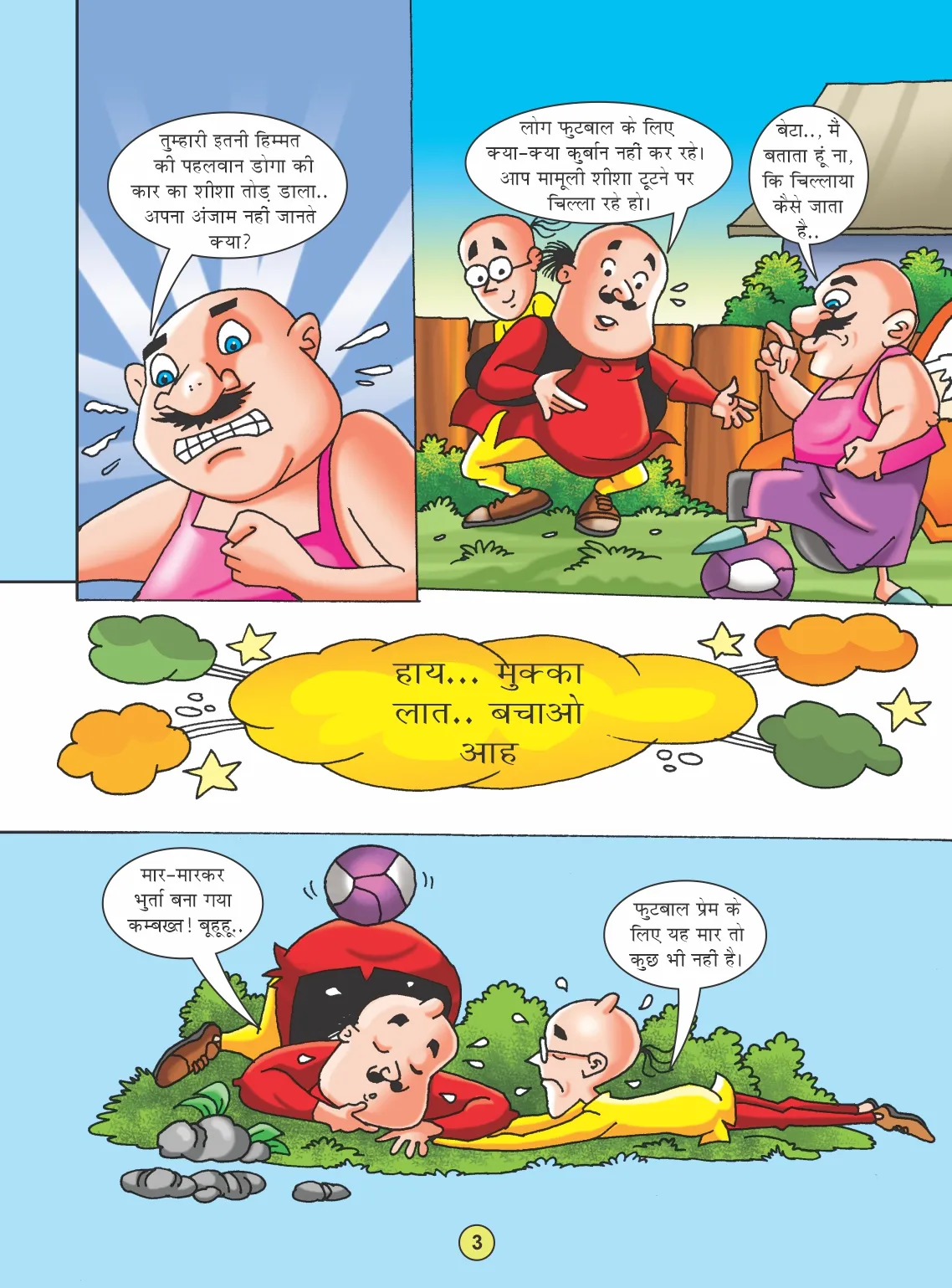 मोटू पतलू और फुटबॉल फीवर