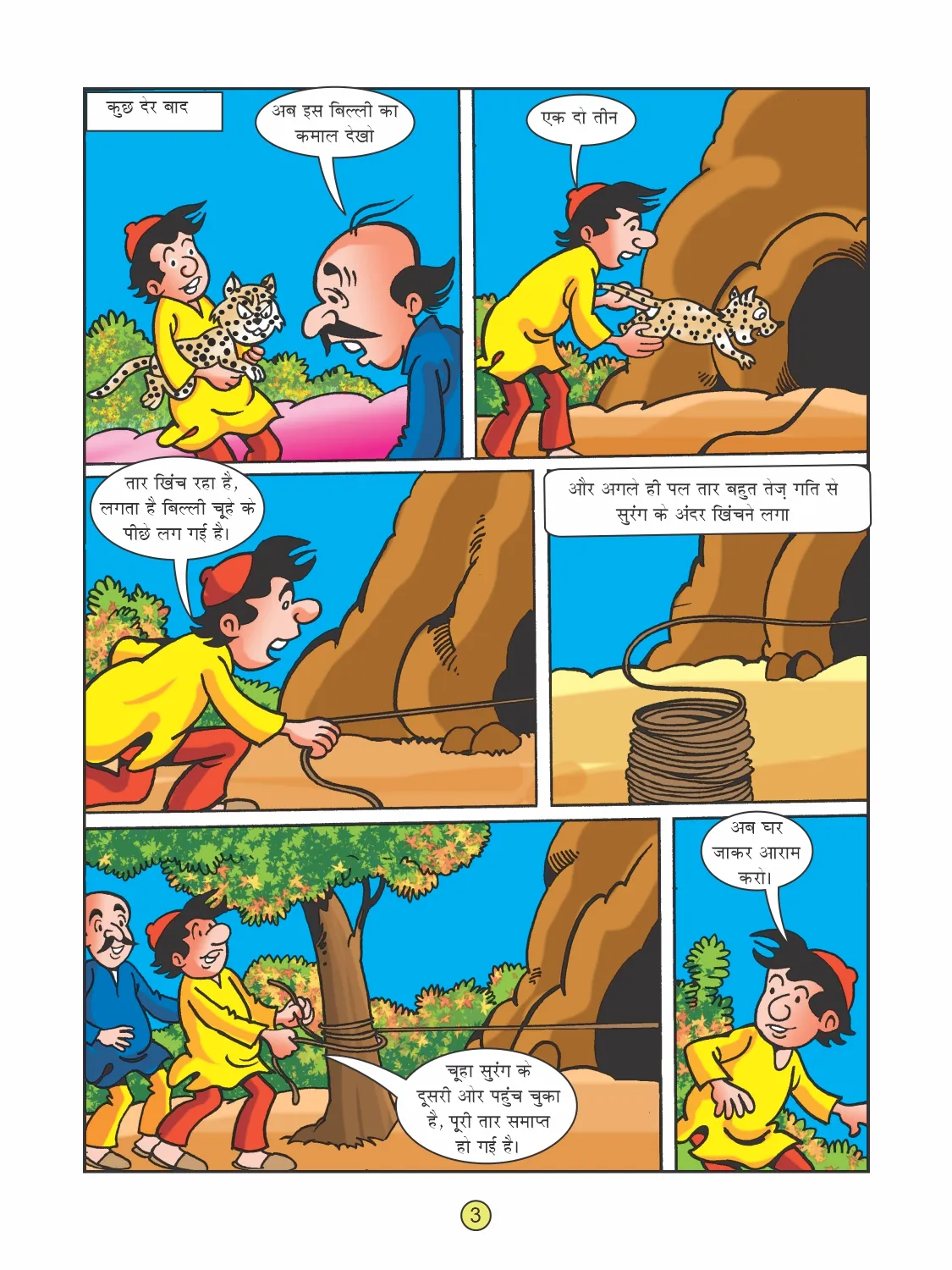 Sheikhchilli uproar- Rat-Billi Amazing