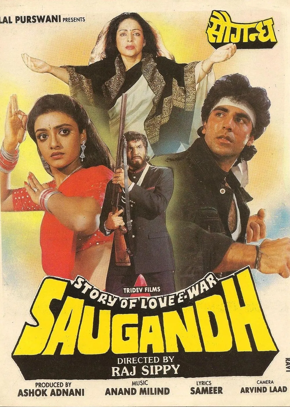 फिल्म “सौगंध”