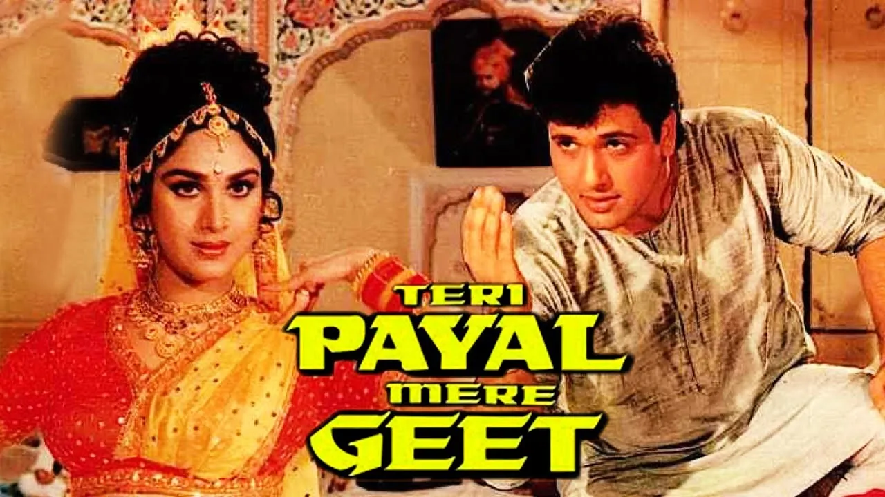 तेरे पायल मेरे गीत