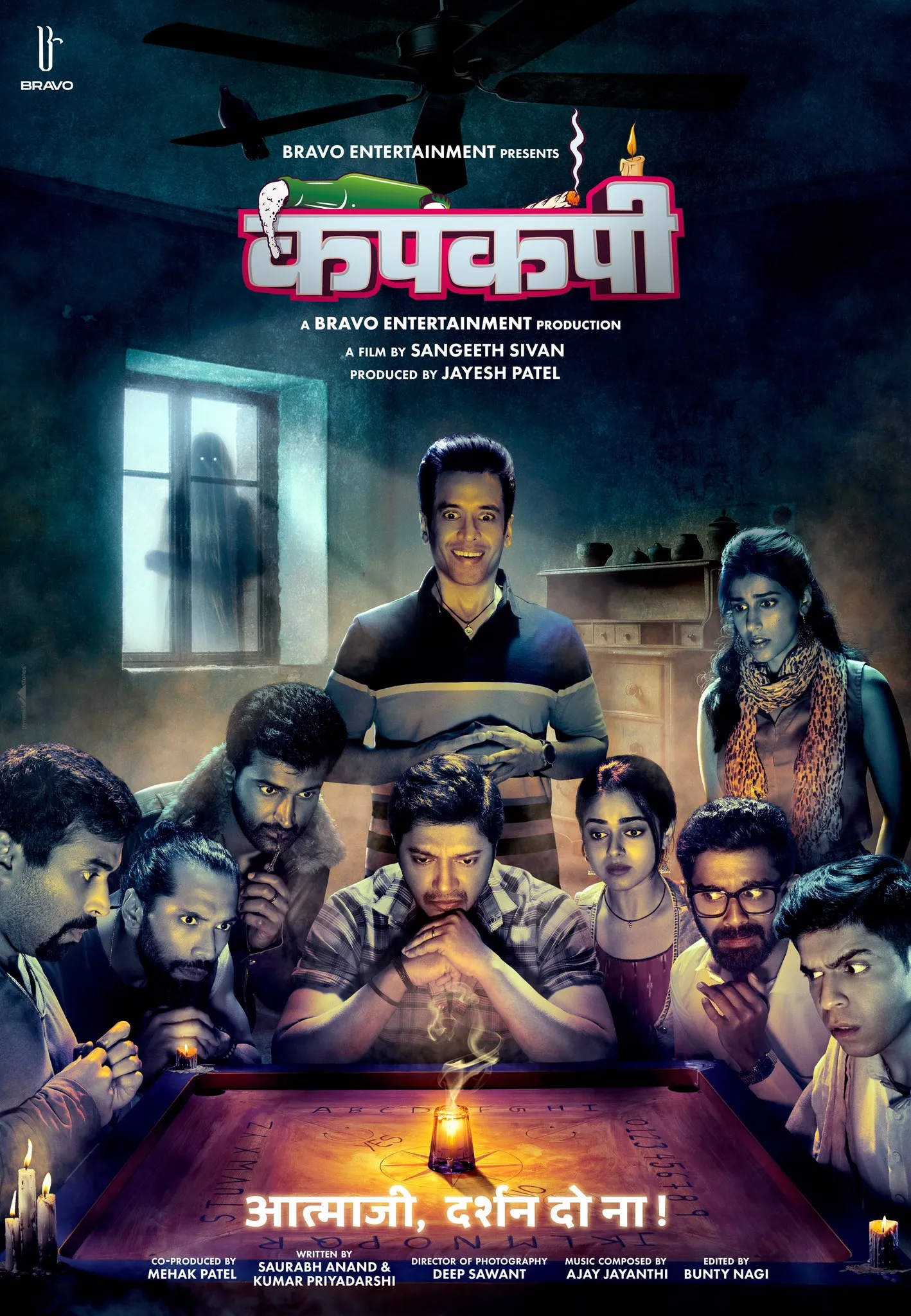Kapkapiii trailer launch