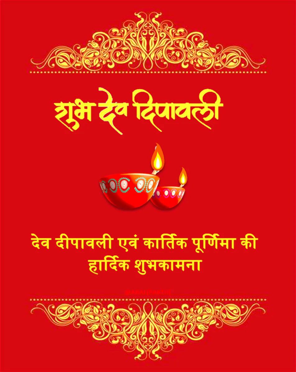 Dev Deepawali and Kartik Purnima Wishes and Greetings in Hindi Language - HubPages
