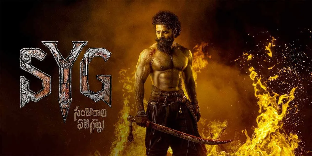 SYG - Sambarala Yeti Gattu (2025) - Movie | Reviews, Cast & Release Date in  Chennai- BookMyShow