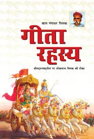 Geeta Rahasya (गीता रहस्य) : Bal Gangadhar Tilak: Amazon.in: किताबें