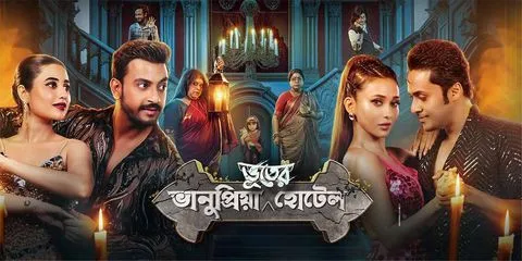 Bhanupriya Bhooter Hotel (2026) - Movie | Reviews, Cast & Release Date in  Kolkata- BookMyShow