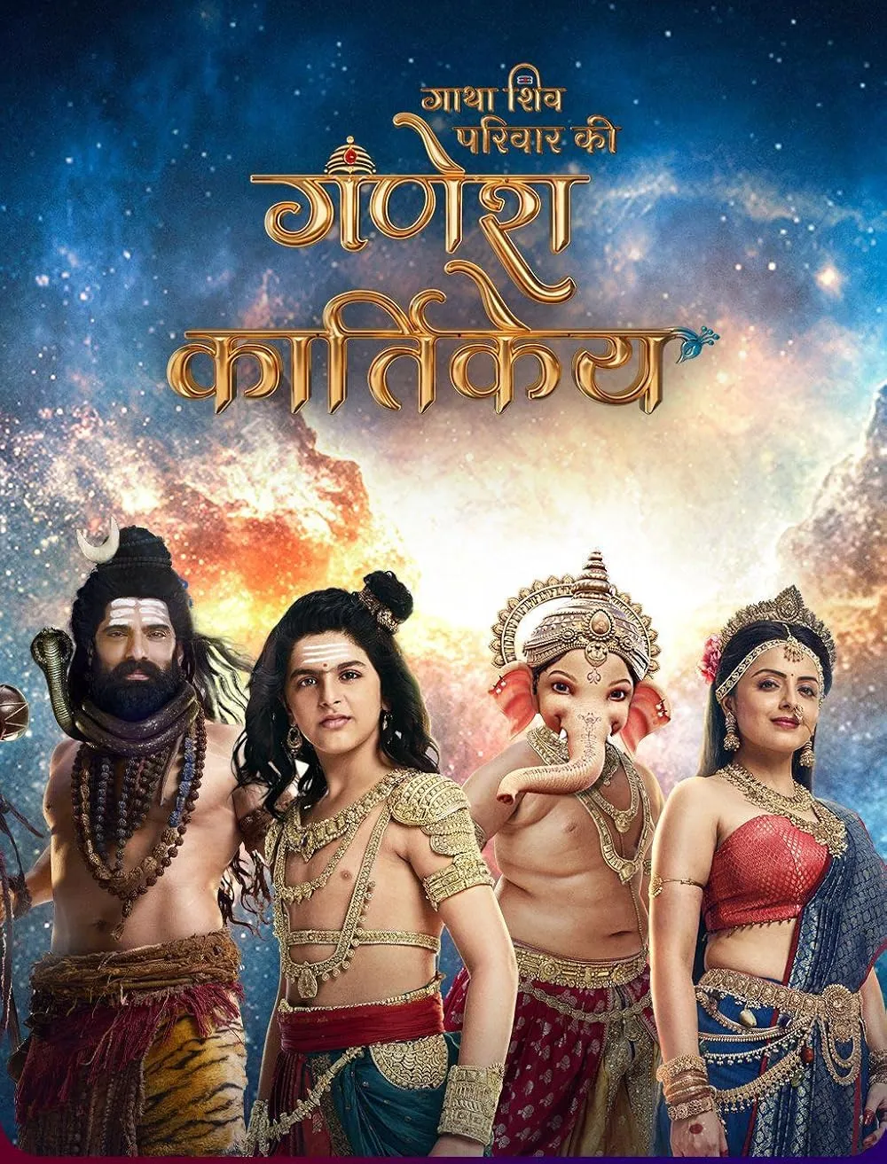Gatha Shiv Parivaar Ki - Ganesh Kartikey (टीवी सीरीज़ 2025&ndash; ) - IMDb