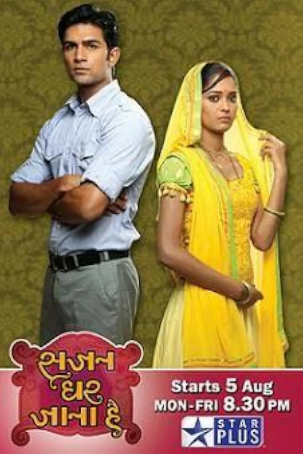 Sajan Ghar Jana Hai (TV Series 2009&ndash;2010) - IMDb