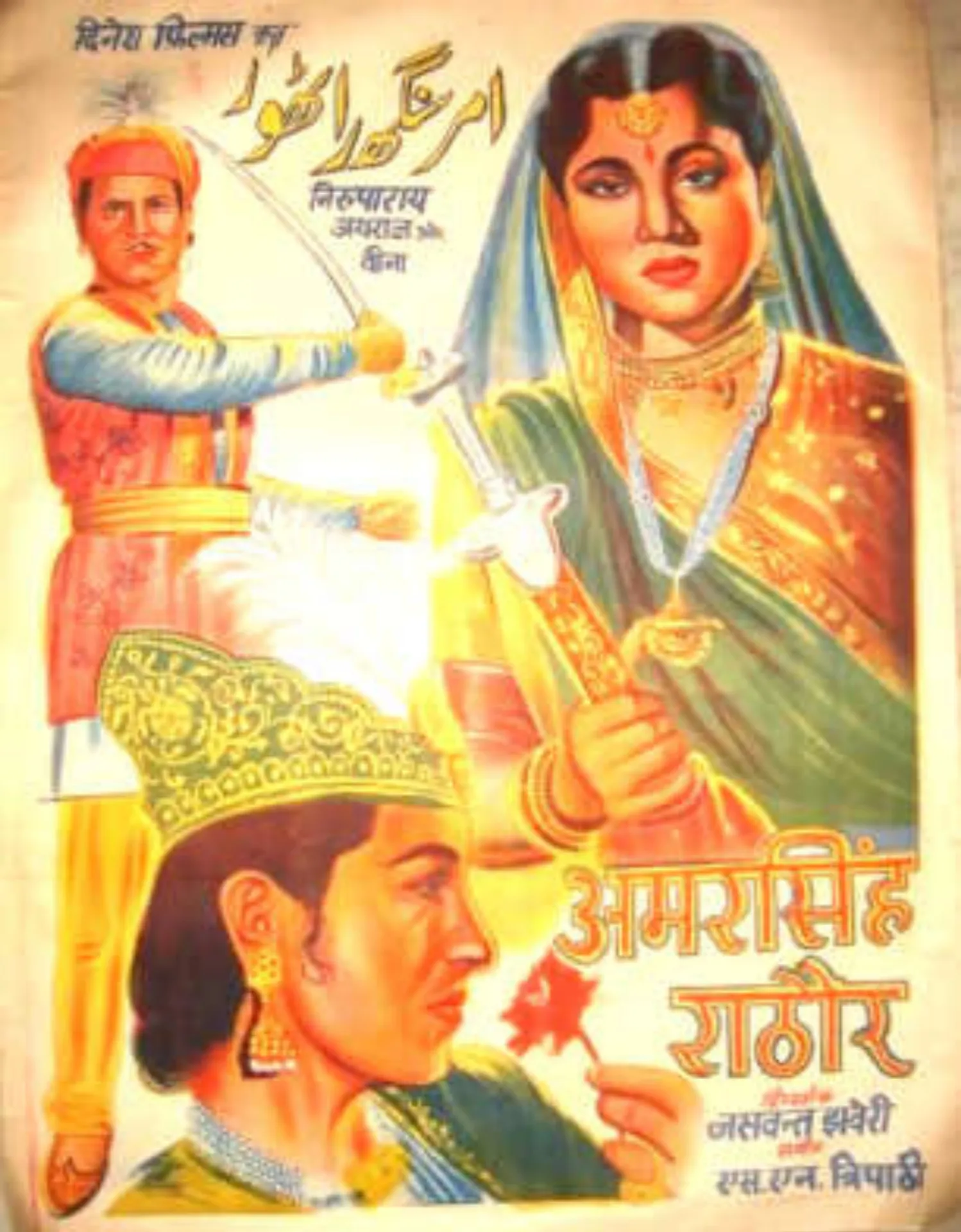 Amar Singh Rathod (1956) - IMDb