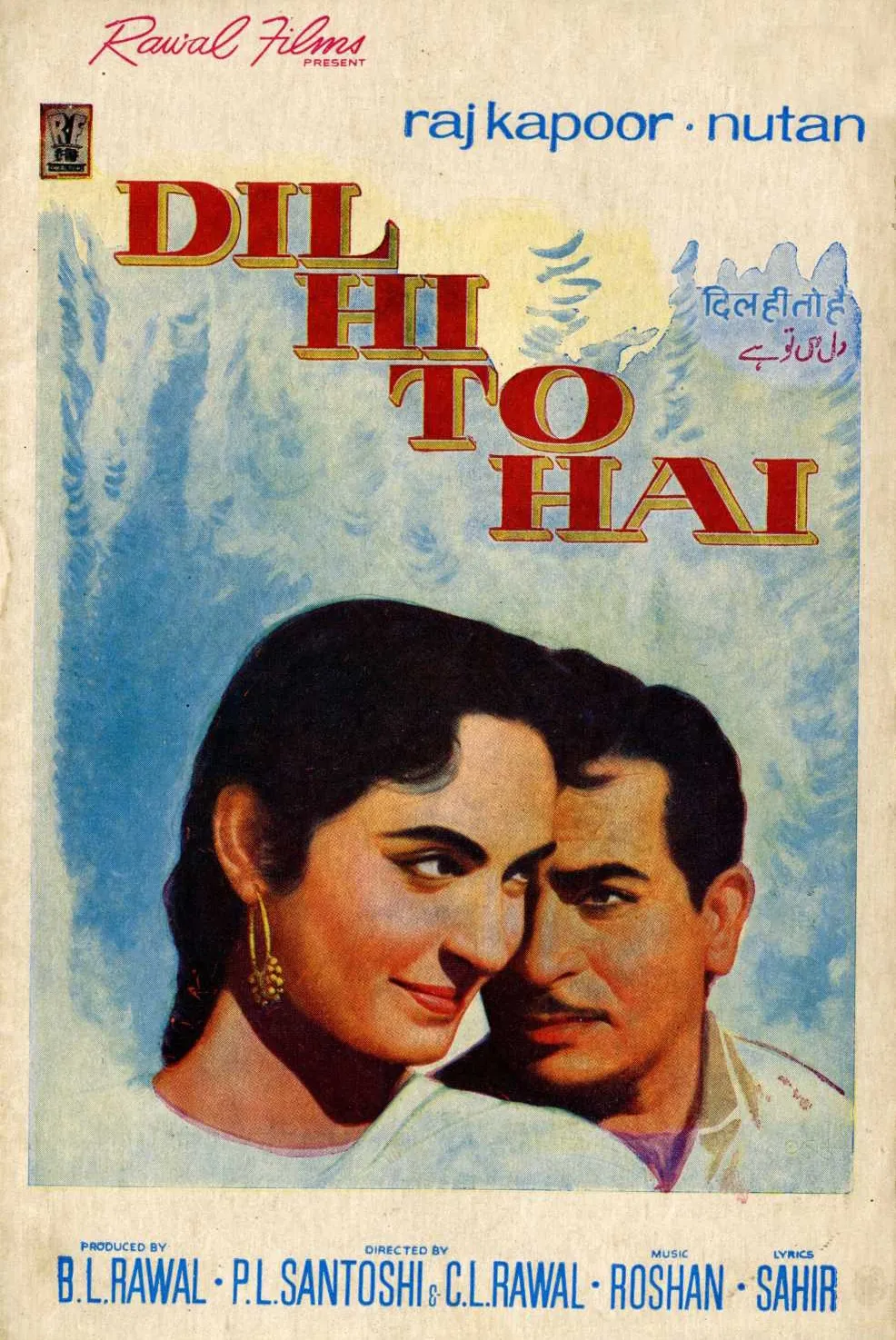 Dil Hi To Hai (1963) - IMDb