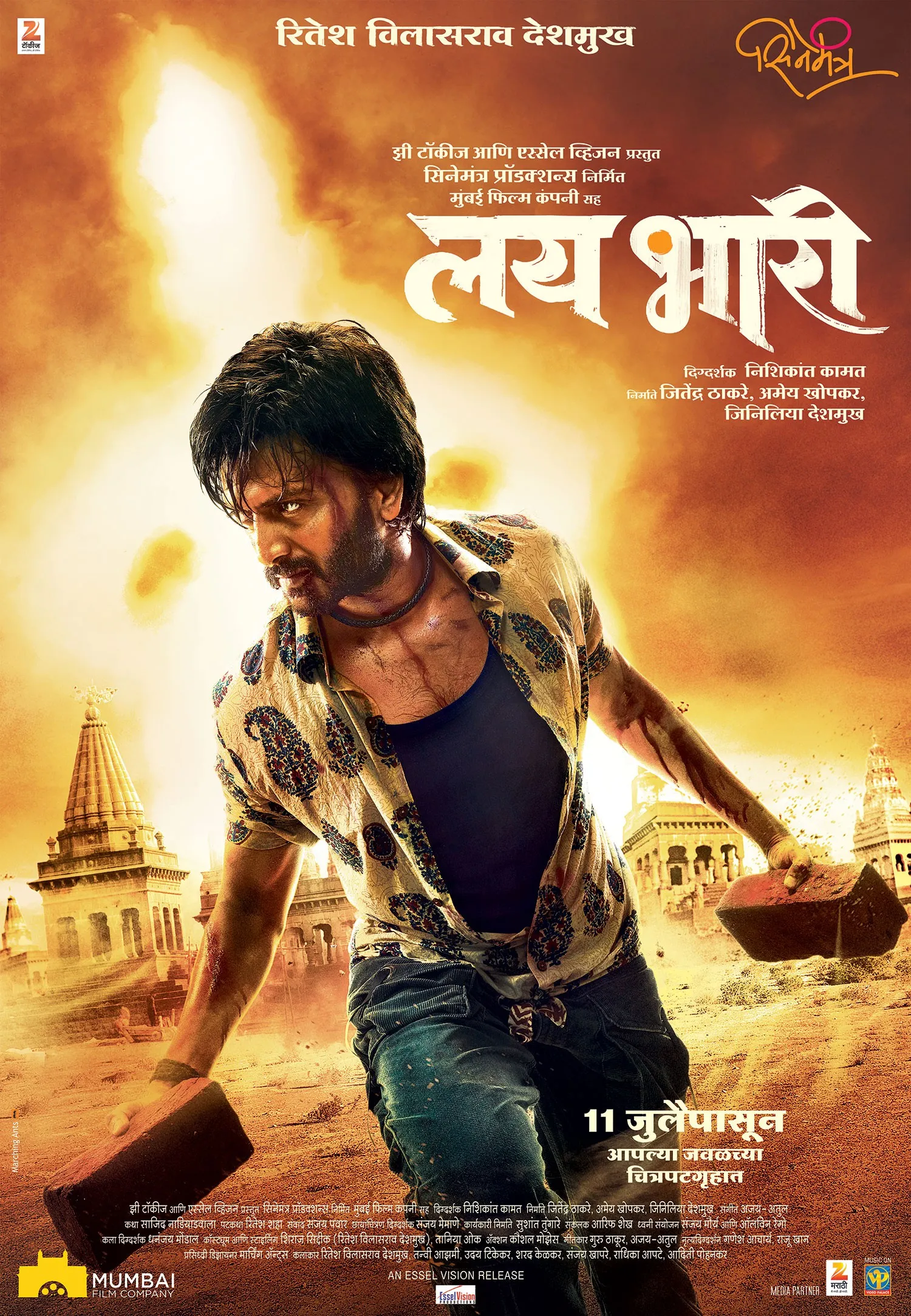 लय भारी (2014) - IMDb