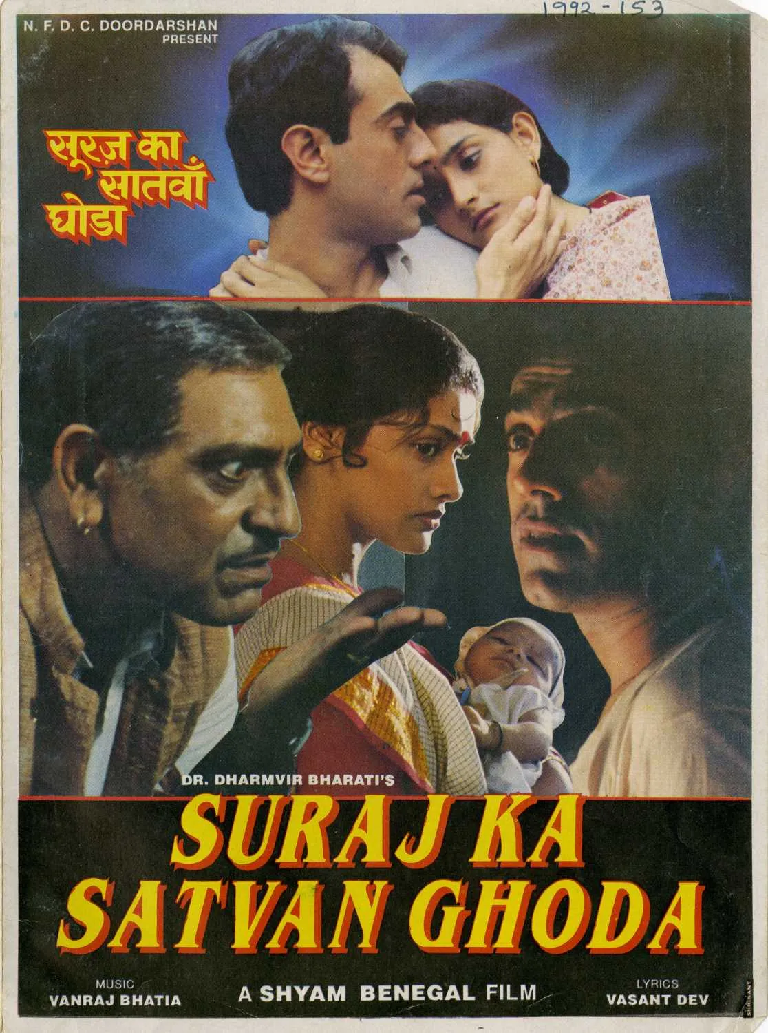 Suraj Ka Satvan Ghoda (1992) - IMDb