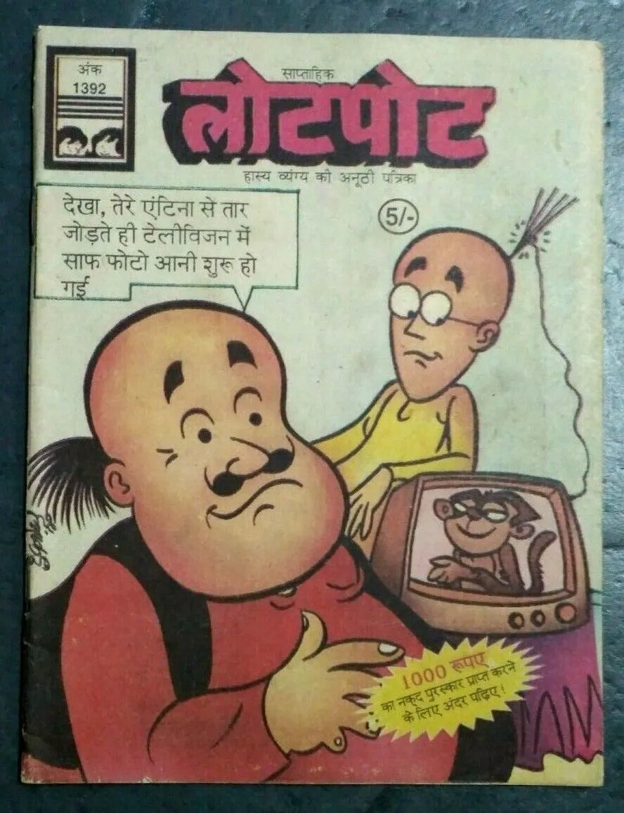 INDIA HINDI COMICS LOTPOT - MOTU PATLU , KAKA SHRI , MINNI , 7 IN ONE LOT *  | eBay