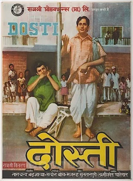दोस्ती 1964