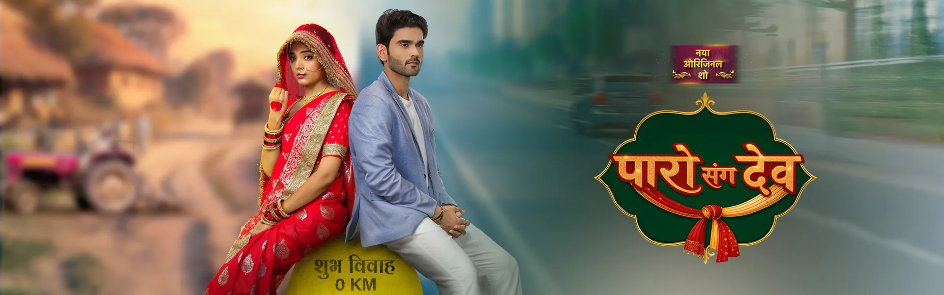 PARO SANG DEV TV Serial Online - Watch Latest Episode on DangalPlay.com