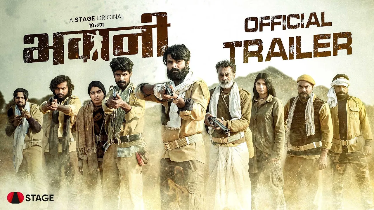 Bhawani - Official Trailer | Shubham Ameta | Gajendra S. Shrotriya |  Rajasthani Film | STAGE - YouTube