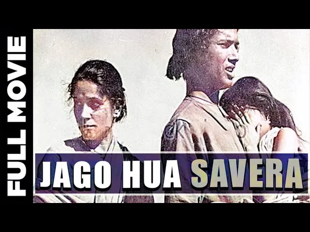 Jago Hua Savera (1959) Full Movie | जागो हुआ सवेरा | Khan Ataur Rahman,  Tripti Mitra - YouTube