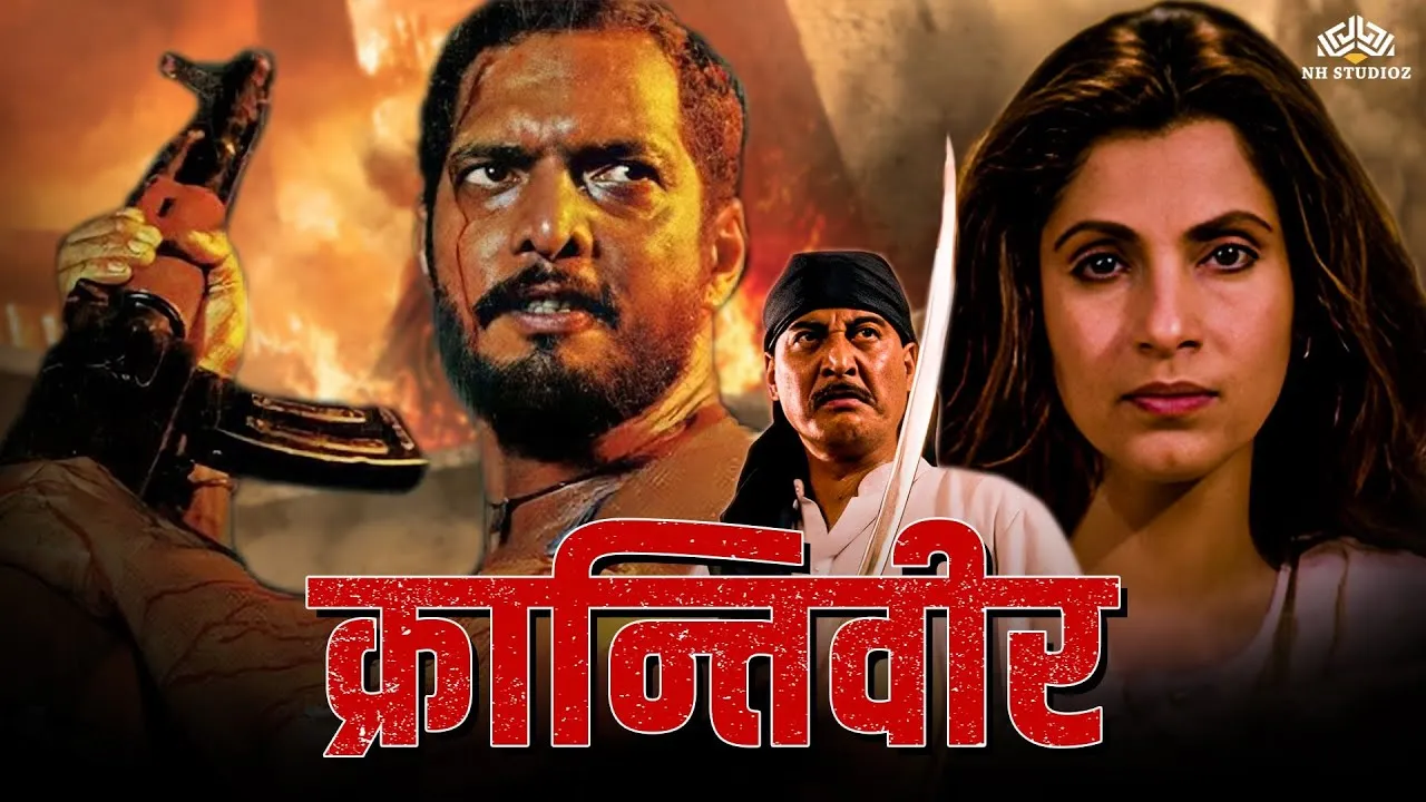 Krantiveer ( क्रान्तिवीर ) Full Movie | Nana Patekar, Dimple Kapadia | 90s  Blockbuster Movie