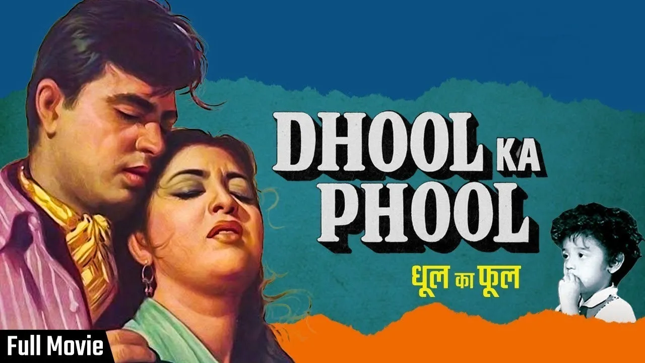𝐃𝐡𝐨𝐨𝐥 𝐊𝐚 𝐏𝐡𝐨𝐨𝐥 - 𝟏𝟗𝟓𝟗 - धूल का फूल l 𝐁𝐨𝐥𝐥𝐲𝐰𝐨𝐨𝐝  𝐕𝐢𝐧𝐭𝐚𝐠𝐞 𝐇𝐢𝐭 𝐌𝐨𝐯𝐢𝐞 l Mala Sinha , Rajendra Kumar