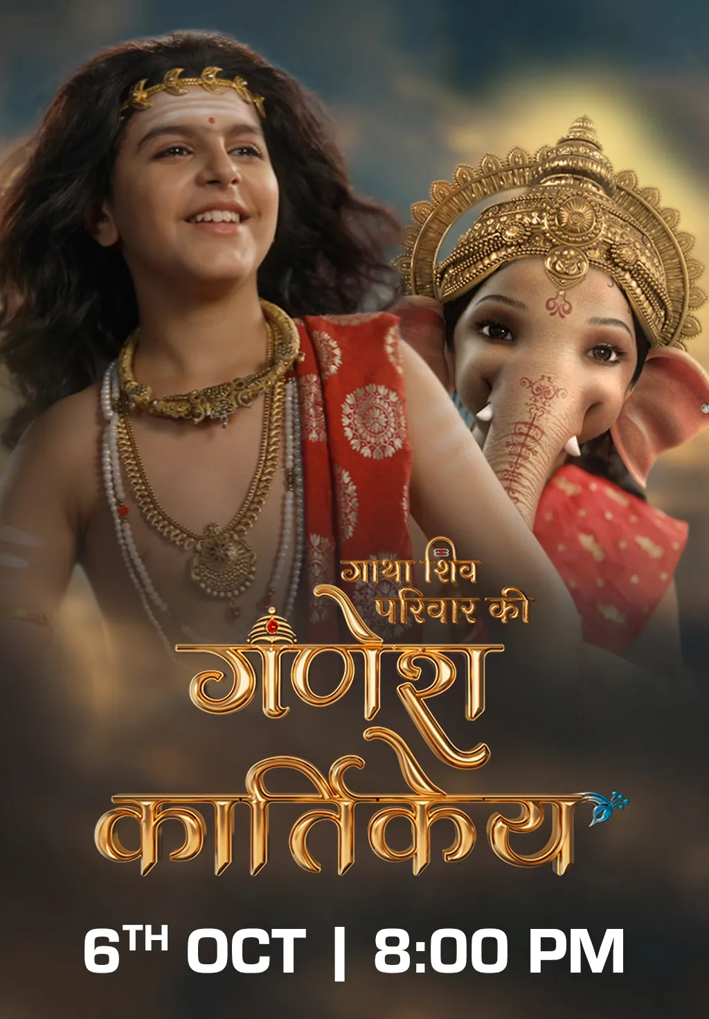 Watch Gatha Shiv Parivaar Ki Ganesh Kartikey Trailer 1 Online - Sony LIV