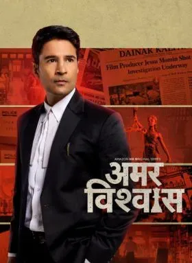 Amar Vishwas Season 1 | Amar Vishwas (2026) Season 1 Full Episodes: Cast &  Crew, Ott Release Date & Platform, Review, Trailer - Filmibeat