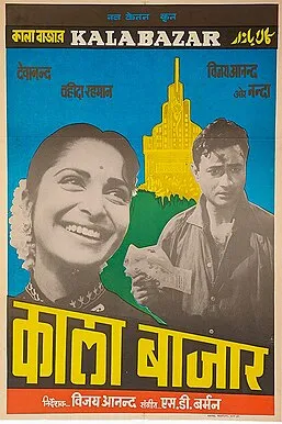 काला बाज़ार - विकिपीडिया