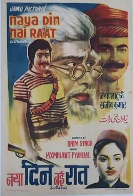 Naya Din Nai Raat - Wikipedia