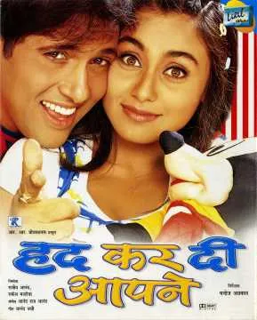 हद कर दी आपने - विकिपीडिया