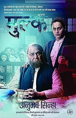 मुल्क (फ़िल्म) - विकिपीडिया