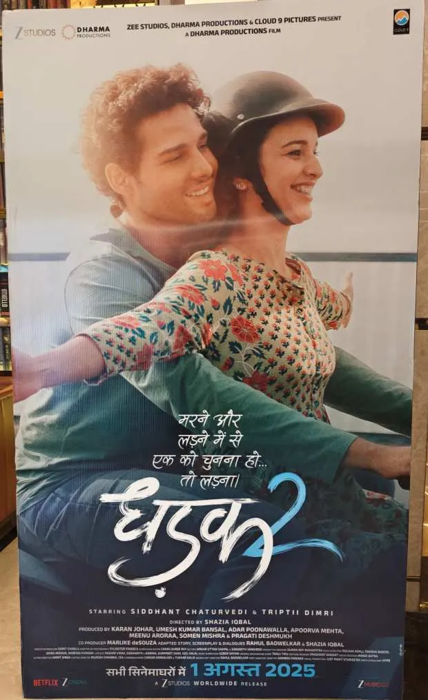 धड़क 2 ट्रेलर