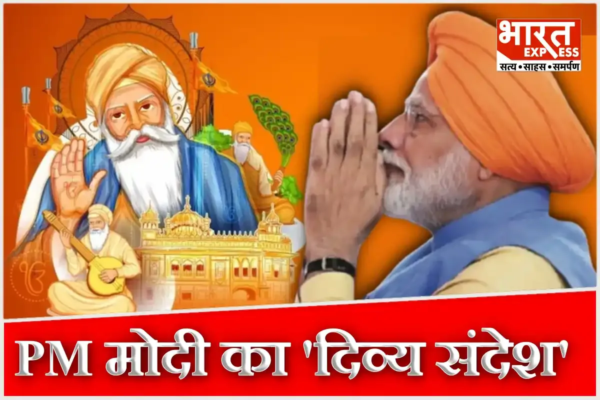 Guru Nanak Jayanti and Dev Deepawali coincide, PM Modi extends greetings