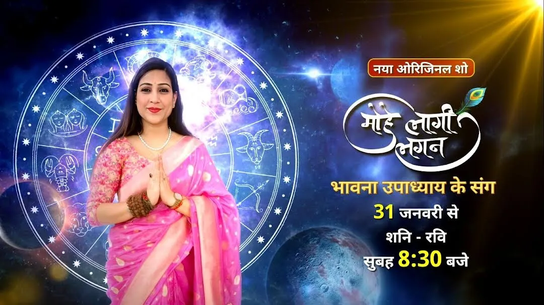 Sun Neo brings first-ever astrology and Vastu show Mohe Laagi Lagan by  Bhawna Upadhyay - The Lucknow Tribune