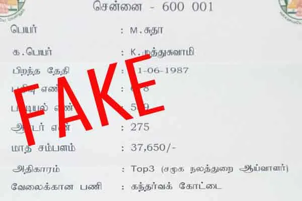 pudukkottai district fake appointment order issued issue