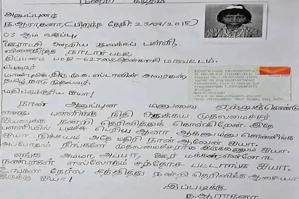 tenkasi school student letter to tamilnadu cm stalin 