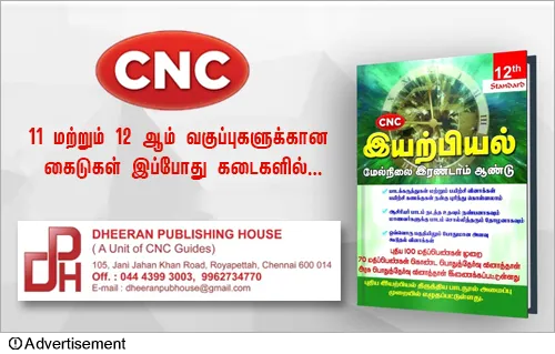 Nakkheeran AD