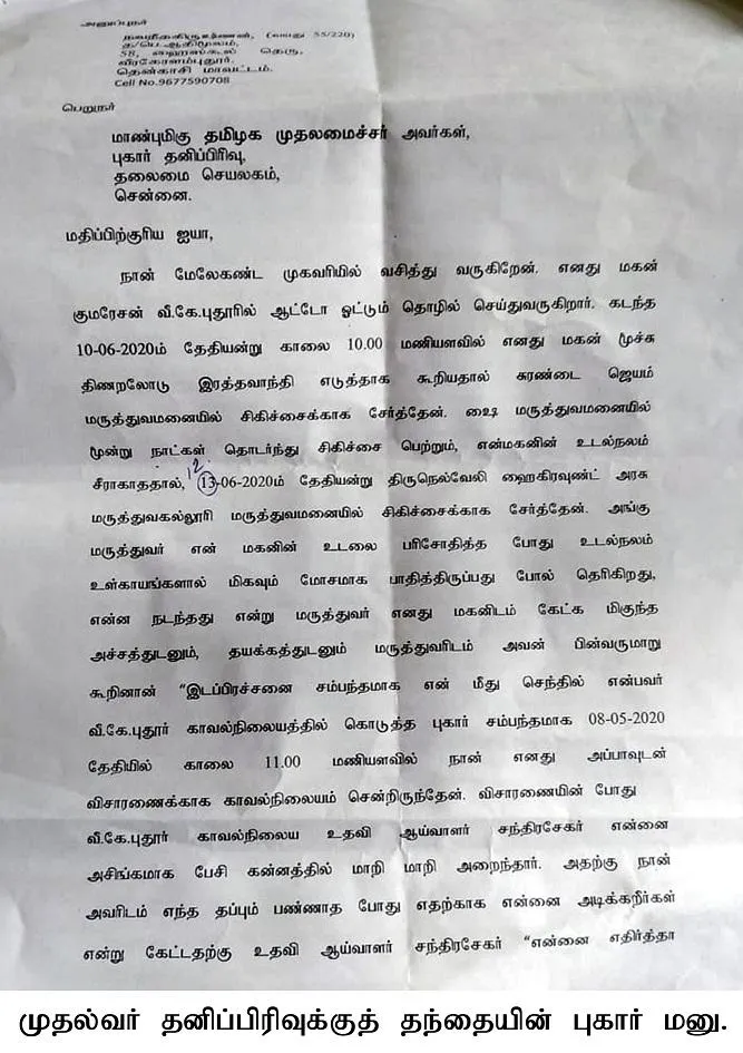 tenkasi district police auto driver incident hospital 