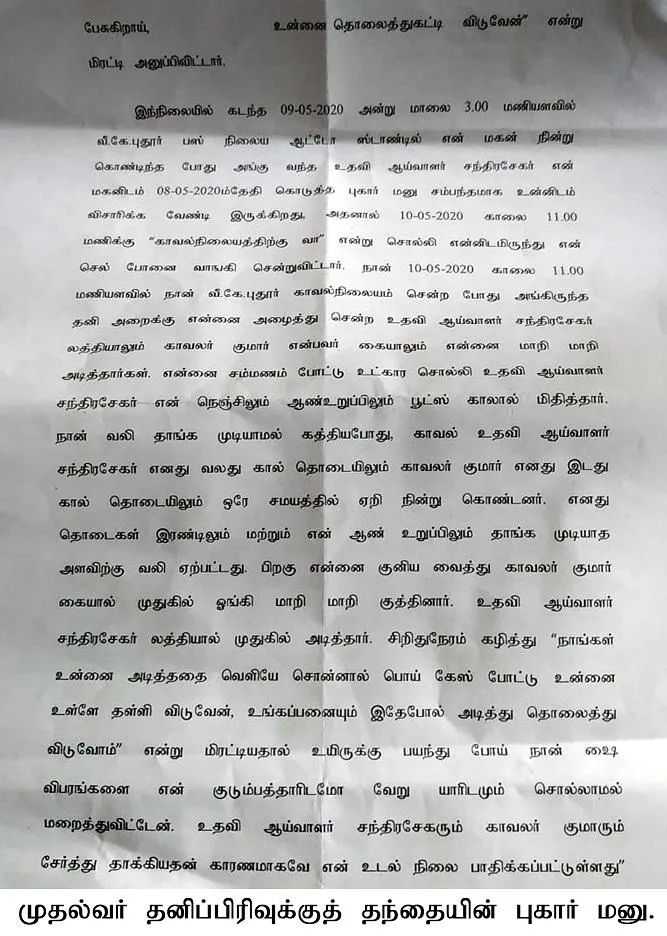 tenkasi district police auto driver incident hospital 