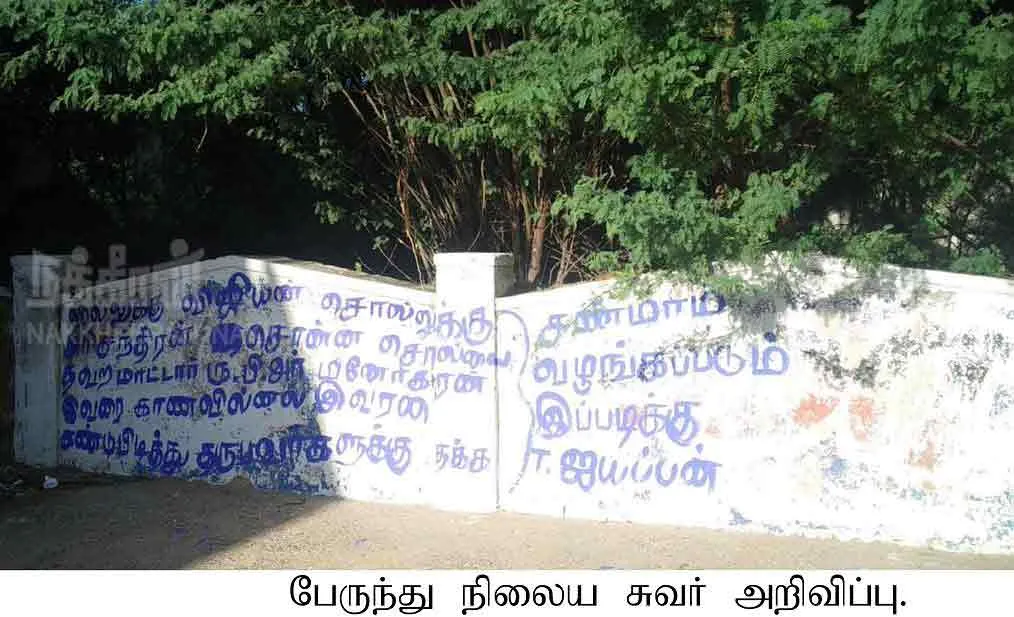 'Missing MLAs ...' - Nellai announcement that ignited a commotion!
