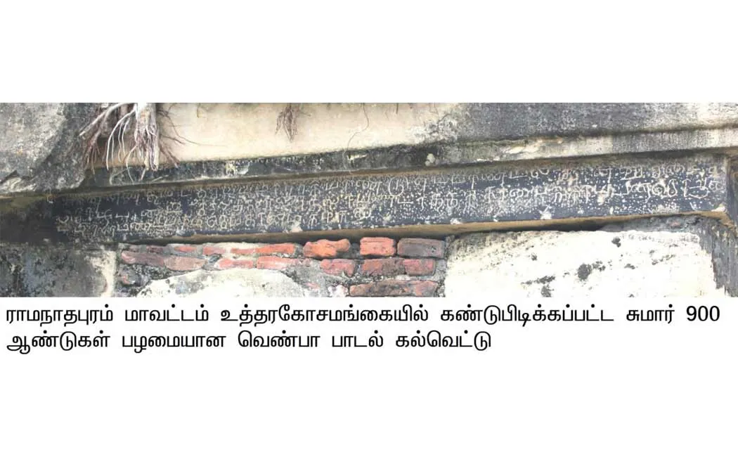 900 year old Venpa Song Inscription discovered in Ramanathapuram