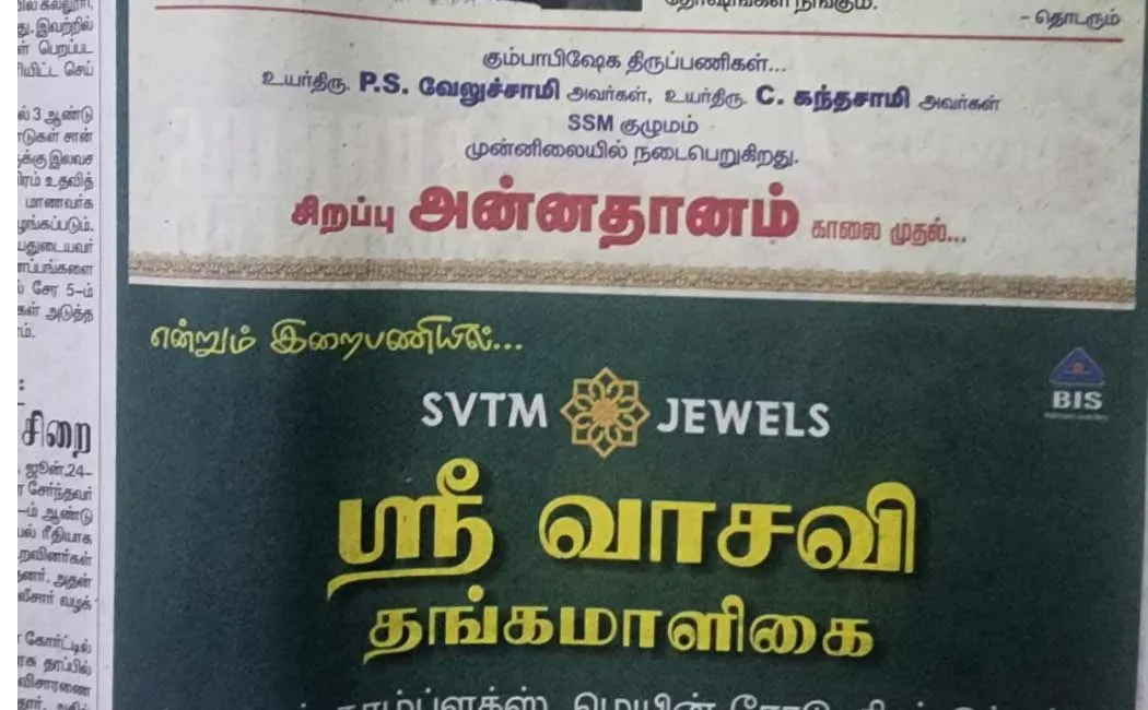  Soundararaja Perumal temple issue