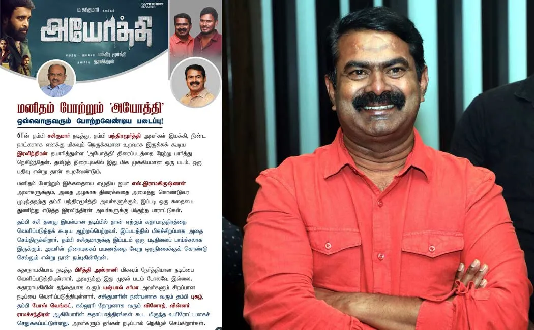 seeman praised sasikumar ayothi movie 