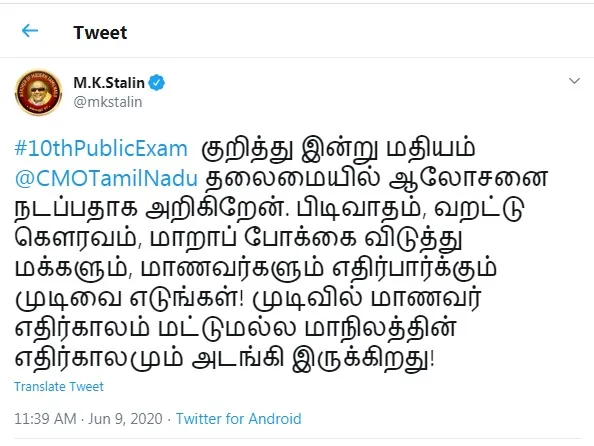 10th public exam dmk party mk stalin tweet 