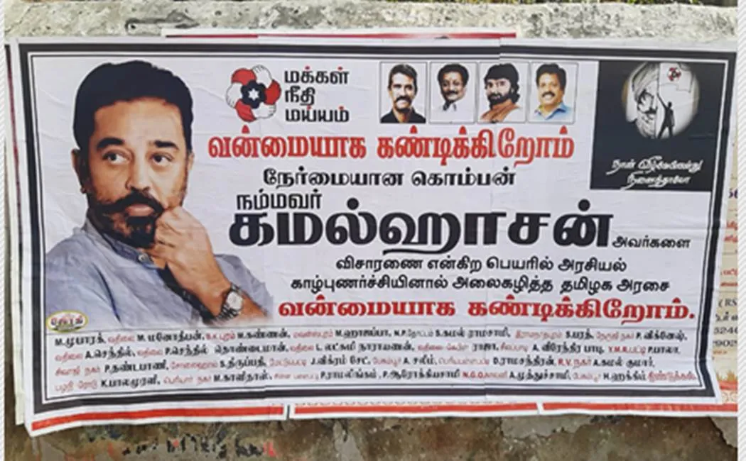  indian 2 movie issue - Police investigation into Kamal - MNM Party Opposition   